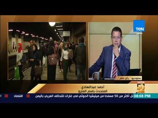 رأي عام - المترو توضح الأسعار الجديدة للتذاكر وموعد تطبيقها