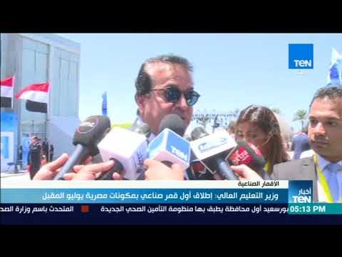 وزير التعليم العالي إطلاق أول قمر صناعي بمكونات مصرية يوليو المقبل