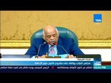 موجزTeN | مجلس النواب يوافق على مشروع قانون ذوي الإعاقة