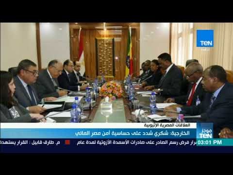 موجزTeN | اختتام جلسة المباحثات بين وزير الخارجية المصري ونظيره الأثيوبي في أديس أبابا