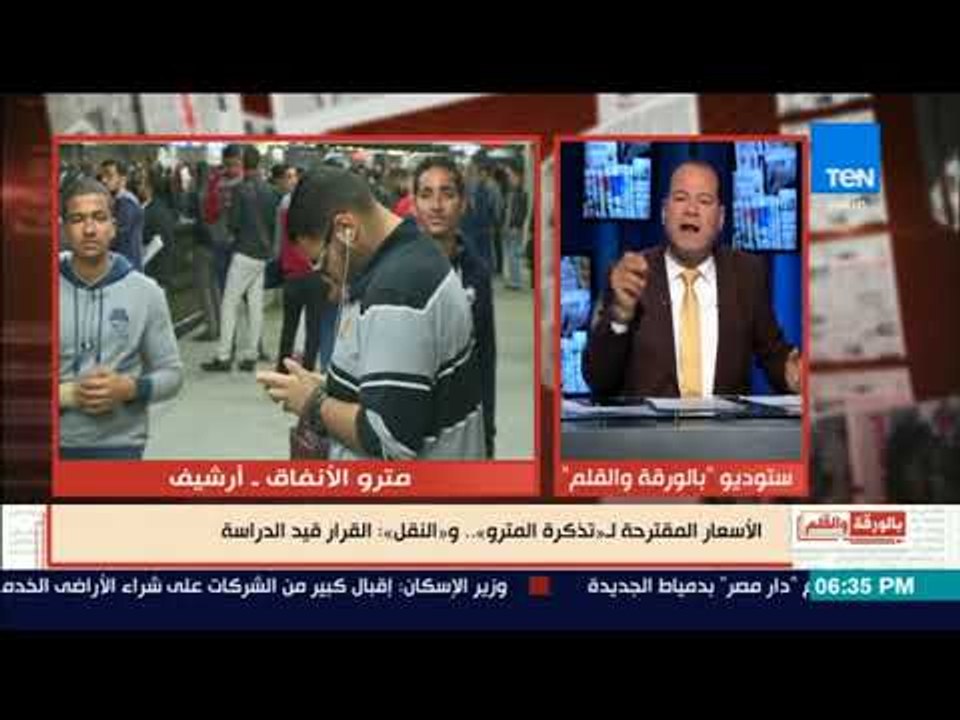 بالورقه و اللقلم | الديهي : هناك خطة واجبة لرفع أسعار المترو بصرف النظر عن الانتخابات