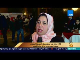 رأي عام - 70% زيادة في محتوى بنك المعرفة المصري بحسب تصريحات وزير التربية والتعليم