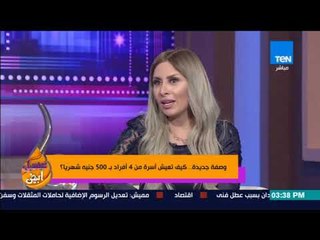 عسل أبيض | طريقة جديدة لاستخدام لكبد وقوانص الدجاج في المطبخ