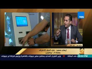 رأي عام - العملات الإلكترونية بين الربح السريع والخسارة المتوقعة