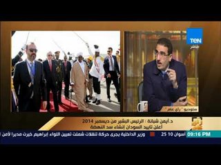 الدكتور أيمن شبانة ردًا على رسالة وزير الخارجية السوداني لمصر "موتو بغيظكم": أنتم تنظرون تحت أقدامكم