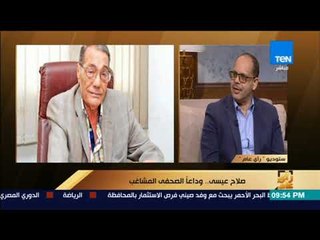 رأي عام - موقف طريف يجمع صلاح عيسى وعمرو عبدالحميد :  "لوحة مكتبه"