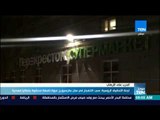 موجز TeN-  لجنة التحقيق الروسية: سبب الانفجار في سان بطرسبورج عبوة ناسفة محشوة بشظايا معدنية