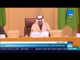 موجز TeN -  رئيس البرلمان العربى يوجه تحية للدول الرافضة لقرار ترامب