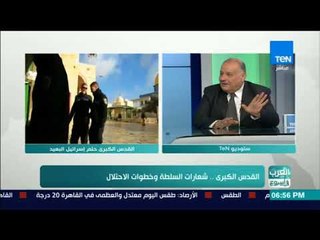 العرب في أسبوع | عدلي صادق عضو جماعة فتح وحوار حول خطوات الاحتلال في السيطرة على القدس