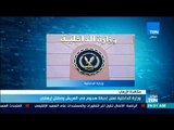 موجزTeN - وزارة الداخلية تعلن إحباط هجوم في العريش ومقتل إرهابي