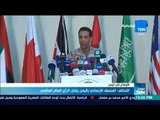 موجزTeN - التحالف: المنسق الإنساني باليمن يضلل الرأي العام العالمي