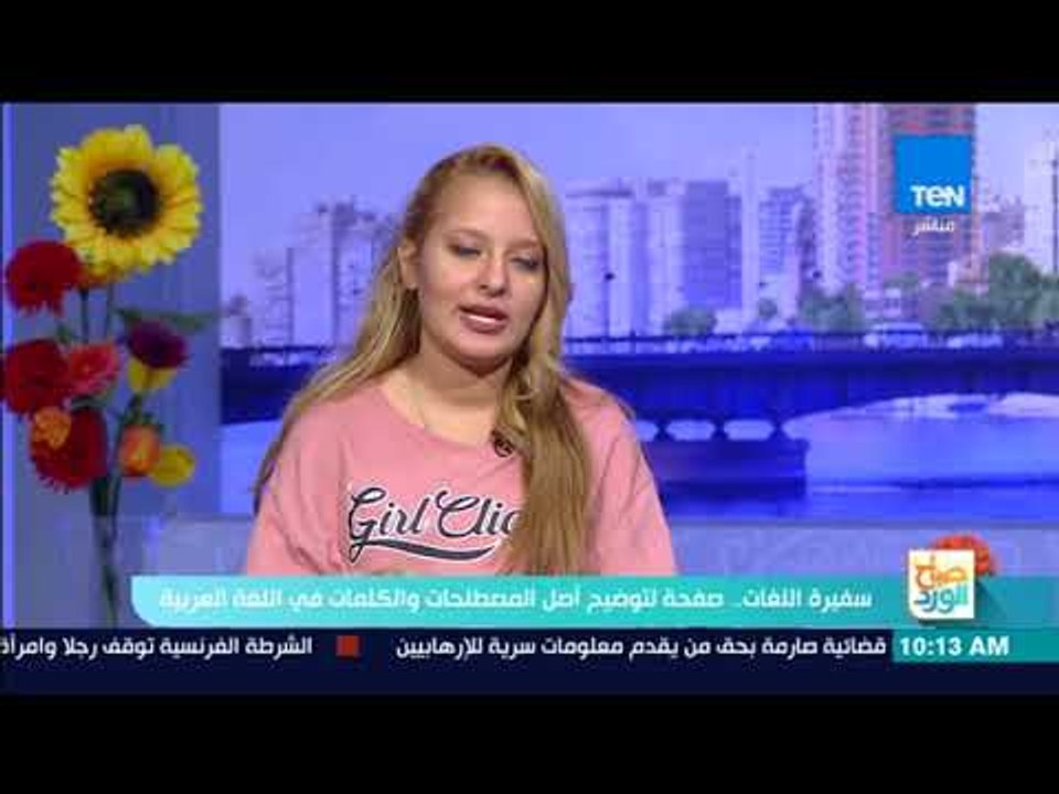 صباح الورد | ندى حجازي: تطرح حلول لمن يرغبون في تطوير مهاراتهم اللغوية