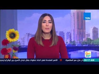 صباح الورد | جولة بين أبرز أخبار اليوم مع مها بهنسي