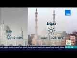صباح الورد | تعرف على حالة الطقس اليوم في محافظات مصر