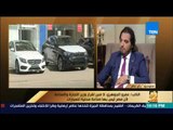 رأي عام – عمرو الجوهري: معندناش صناعة سيارات وأتحدى حد يطلع أي منتج من أي عربية صنع في مصر
