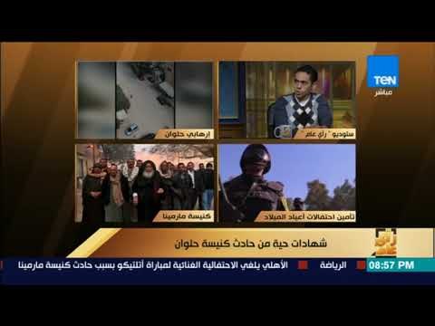 رأي عام – مصور واقعة مارمينا: الحمدلله بنتي مكنتش في البيت مكنتش متخيل هاتشوف المنظر إزاي