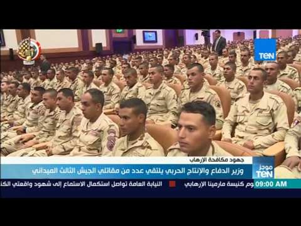 موجز TeN -  وزير الدفاع والإنتاج الحربي يلتقي عدد من مقاتلي الجيش الثالث الميداني