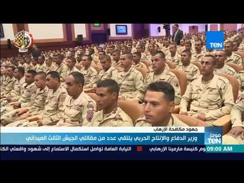 موجز TeN - وزير الدفاع والإنتاج الحربي يلتقي عدد من مقاتلي الجيش الثالث الميداني