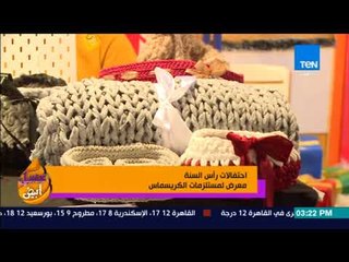 عسل أبيض - احتفالات رأس السنة.. معرض لمستلزمات الكريسماس
