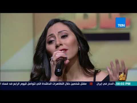 رأي عام – المطربة شيماء الشايب تغني ودارت الأيام لأم كلثوم