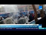 موجز TeN - ارتفاع عدد قتلى التظاهرات في إيران إلى ثمانية والاحتجاجات تدخل يومها الرابع