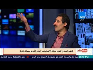 بالورقة والقلم | الجلاد: ساويرس قالي دورك كرئيس تحرير المصري اليوم إنك تحميها من ملاكها
