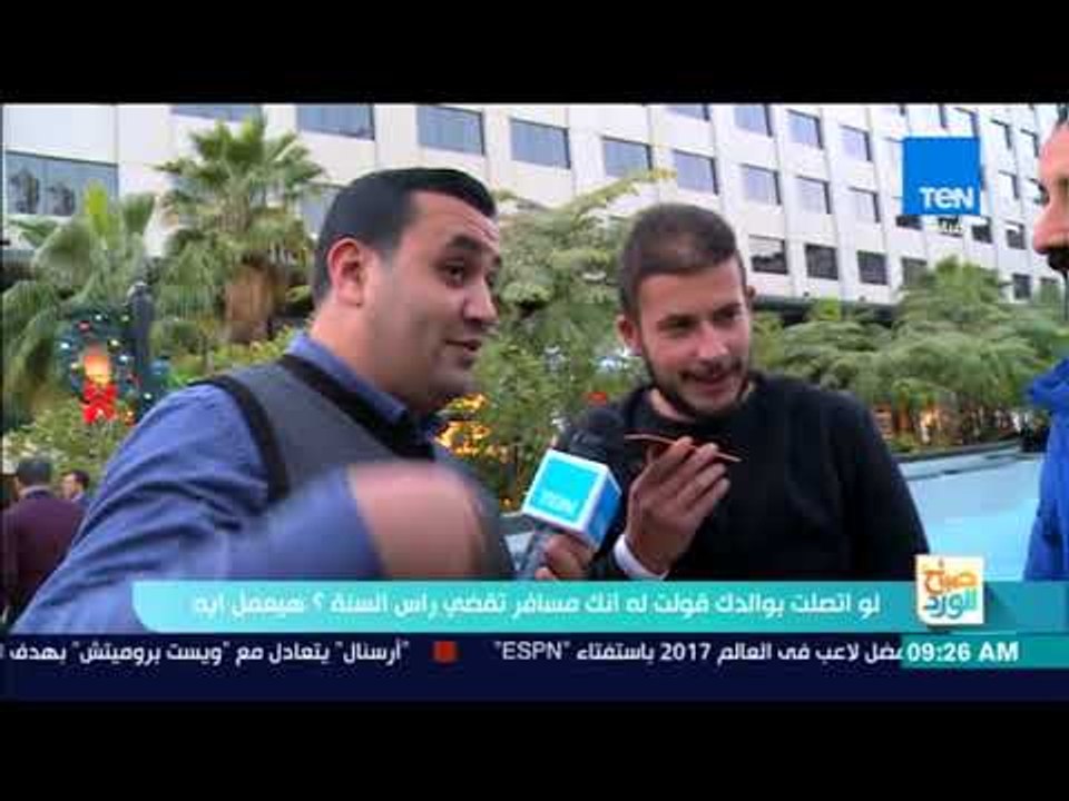 صباح الورد - تقرير| لو اتصلت بوالدك قولت له انك...