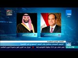 أخبار TeN - الرئيس السيسي يستقبل ولي العهد السعودي فى القاهرة