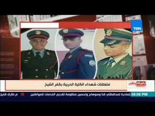 بالورقة والقلم - الديهي: شهداء الكلية الحربية هو "الورد إللى فتح فى جناين مصر"