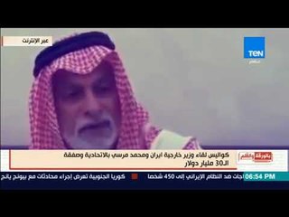 Download Video: بالورقة والقلم - كواليس لقاء وزير الخارجية الإيرانى بمحمد مرسي فى الاتحادية وصفقة 30 مليار دولار