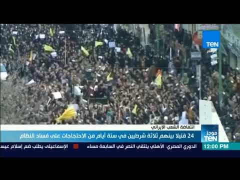 موجزTeN - 24قتيلا بينهم ثلاثة شرطيين في ستة أيام من الاحتجاجات على فساد النظام