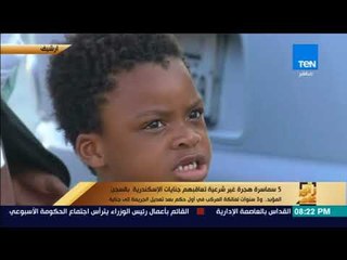 رأي عام - 5 سماسرة هجرة غير شرعية تعاقبهم جنايات الإسكندرية بالمؤبد