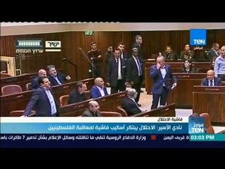 موجز TeN - نادي الأسير الفلسطيني: الاحتلال يبتكر أساليب فاشية لمعاقبة الفلسطينيين