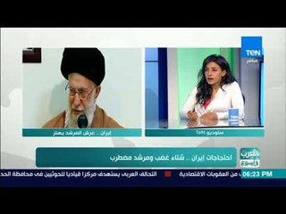 العرب في أسبوع | هدى رؤوف الباحثة في الشأن الإيراني وقراءة في المشهد السياسيي في إيران