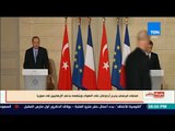 بالورقة والقلم - صحفي فرنسي يحرج أردوغان على الهواء ويتهمه بدعم الإرهابيين في سوريا