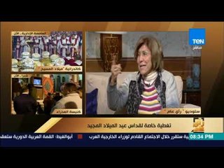 Download Video: رأي عام –  فريدة الشوباشي: لدينا رئيس محترم وبيعامل المصريين كلهم واحد