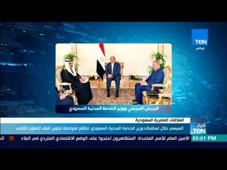 السيسي خلال استقباله وزير الخدمة المدنية السعودي: نتطلع لمواصلة تطوير آفاق التعاون الثنائي