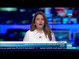 أخبارTeN - رجوي تدعو إلى تحرك دولي لإيصال صوت الشعب الإيراني ومقاضاة المسؤولين