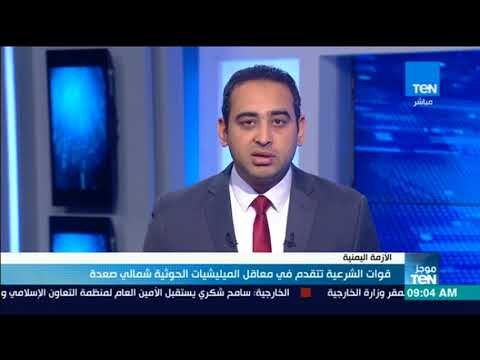 موجزTeN | قوات الشرعية تتقدم في معاقل الميليشيات الحوثية شمالي صعدة