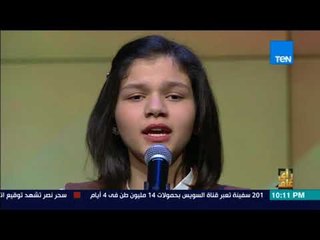 رأي عام – حفيدة أم كلثوم سناء نبيل تغني "للصبر حدود"
