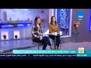 صباح الورد | اليوم.. انطلاق مؤتمر حكاية وطن بمشاركة الرئيس السيسي