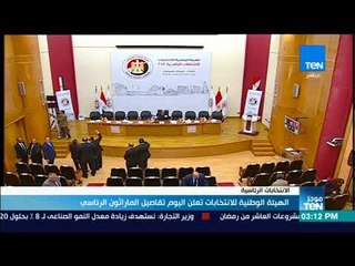 موجز TeN - الهيئة الوطنية للانتخابات تعلن اليوم تفاصيل الماراثون الرئاسي