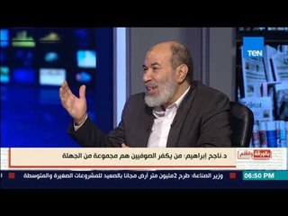 بالورقة والقلم - ناجح ابراهيم: كل الاديان لم تأتي بالسجون او الحروب بل بالحب والاحسان