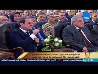 رأي عام - 13 مشروعاً يفتتحها الرئيس السيسي بتكلفة إجمالية 8 مليارات جنيه"