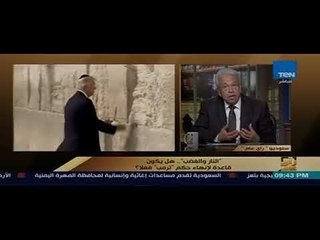 رأي عام - "النار والغضب" هل يكون قاعدة لإنهاء حكم "ترامب" فعلا؟ - فقرة كاملة