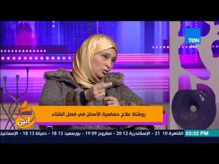 عسل أبيض - روشتة علاج حساسية الأسنان في فصل الشتاء مع طبيبة الأسنان فاطمة المهدى