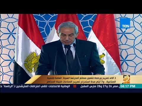 3 الاف تصريح ورخصة تغشيل مصانع أصدرتها الهيئة العامة للتنمية الصناعية و7أيام مدة استخراج تصريح الصنا