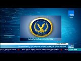 أخبار TeN - الداخلية مقتل 8 إرهابيين في سيناء مسئولين عن زراعة المتفجرات