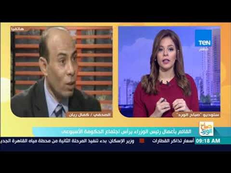 صباح الورد - الصحفي كمال ريان:  هذه أبرز الموضوعات المطروحة اليوم في اجتماع الوزراء