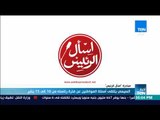 أخبار TeN- السيسي يتلقى أسئلة المواطنين عن فترة رئاسته من 10 إلى 15 يناير